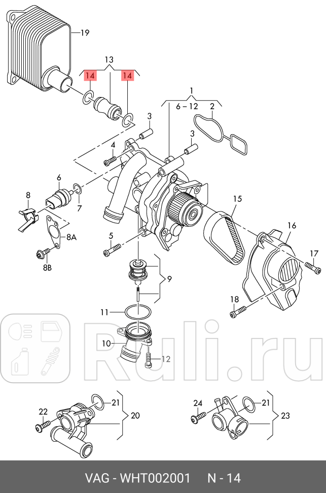 Кольцо уплотнительное системы охлаждения VAG WHT002001 250₽