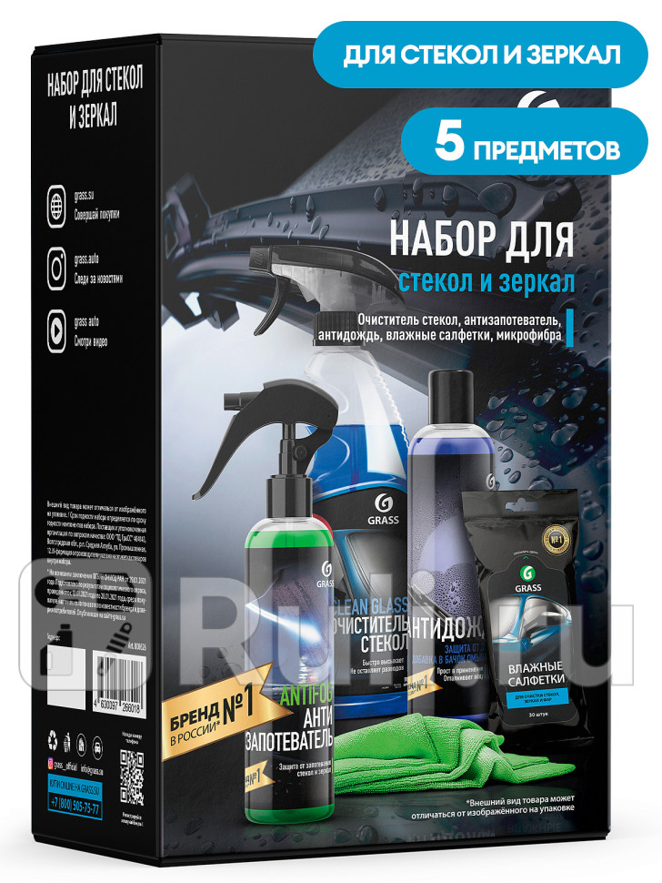Набор Grass для стекол и зеркал GRASS 800626 1130₽