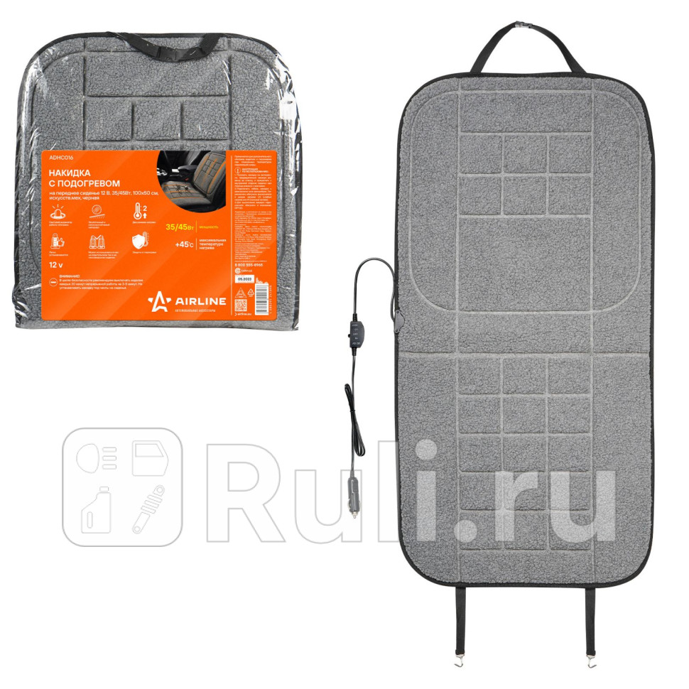 Накидка с подогревом на переднее сиденье 12 В 3545Вт 10050 см искусствмех серая AIRLINE ADHC016 1790₽