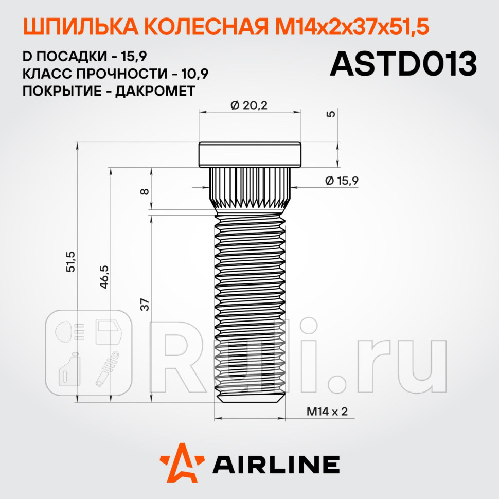 Шпилька колесная M14x2x37x515 d посадки 159 дакромет для ам Ford ASTD013 AIRLINE ASTD013 330₽