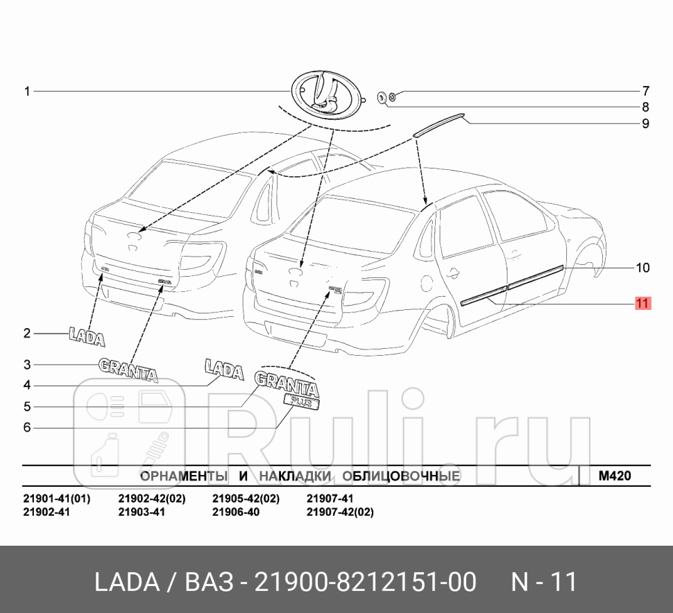 МОЛДИНГ ДВЕРИ ЗАДНЕЙ ЛЕВОЙ LADA 21900821215100 2110₽