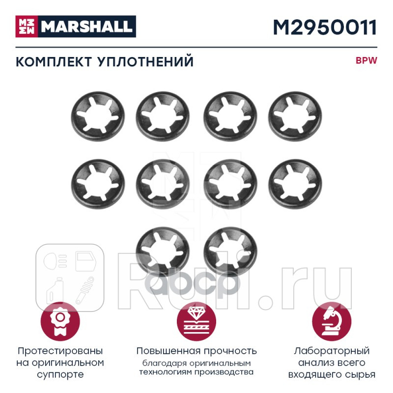 Комплект уплотнений HCV MARSHALL M2950011 520₽
