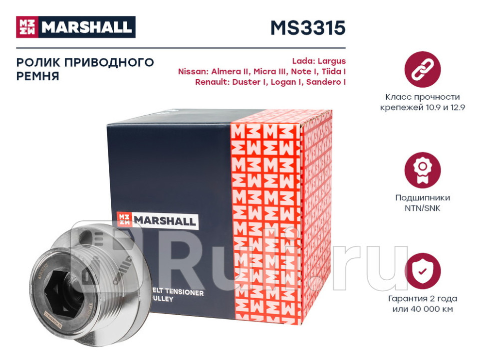 Шкив генератора Lada Largus 12- Renault Duster I 11- Logan I 04- Nissan Almera II 00- Marshall MARSHALL MS3315 2000₽