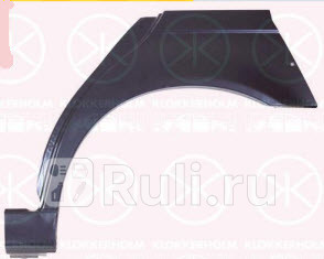 Ремонтная арка крыла левая задняя для BMW E39 1996-2003 KLOKKERHOLM 0065581E 7230₽