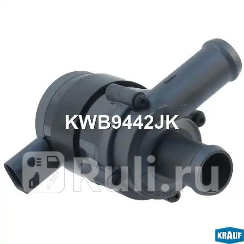 Насос водяной электрический Krauf KWB9442JK 15130₽