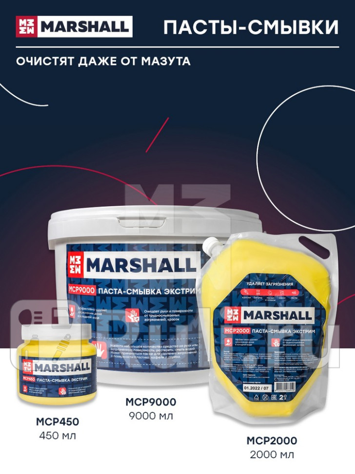 Паста-Смывка Экстрим MARSHALL 450мл MCP450 MARSHALL MCP450 560₽