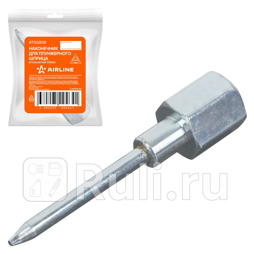 Наконечник для плунжерного шприца игольчатый 65мм AIRLINE ATGG508 570₽