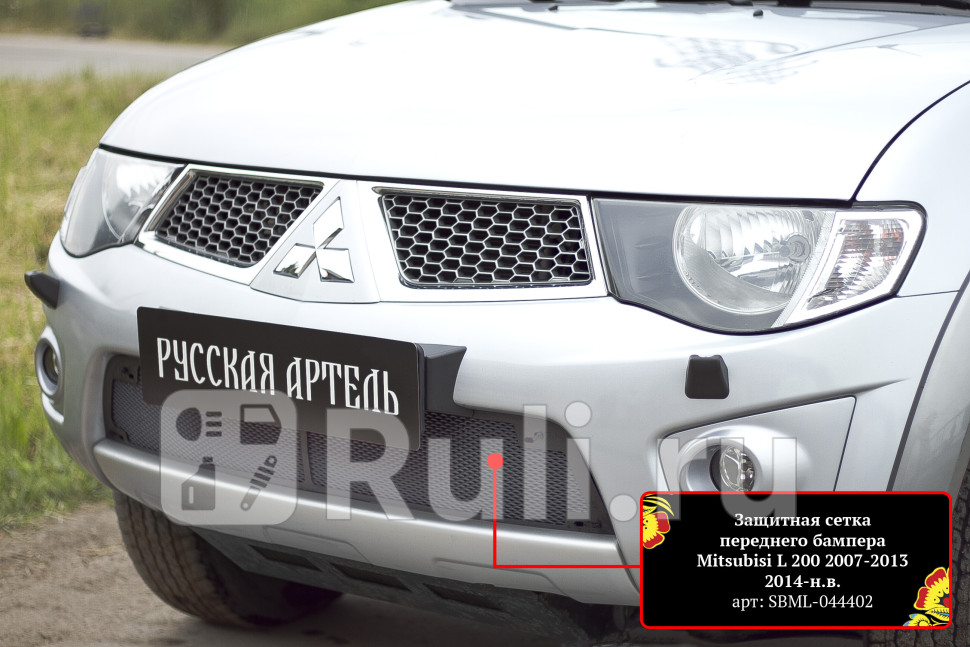 Сетка радиатора в бампер для Mitsubishi L200 2010-2015 Русская Артель SBML-044402 2860₽