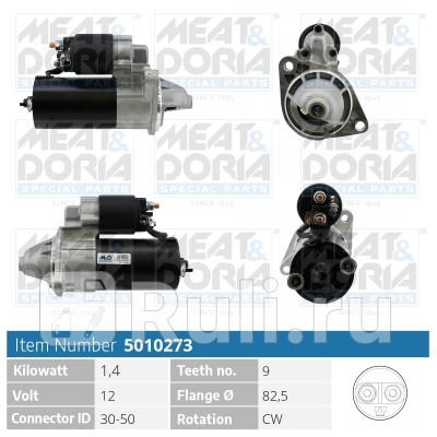 Стартер 12V 1 4KW Opel Astra T92 Vectra J89 20 Meat Doria 5010273 14380₽