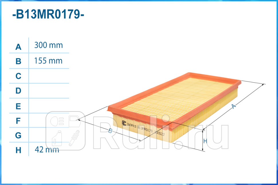 Фильтр воздушный CWORKS B13MR0179 0₽
