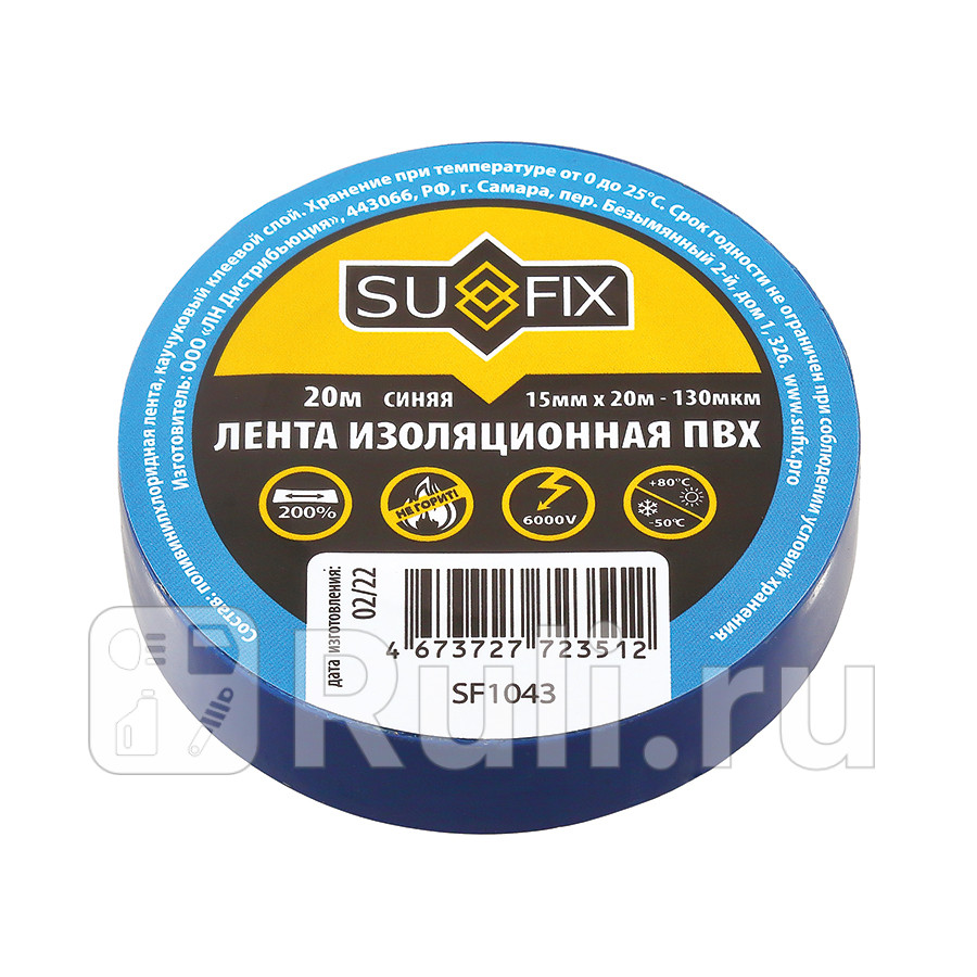 Изолента ПВХ 15мм х 20м - синяя SUFIX SF1043 130₽