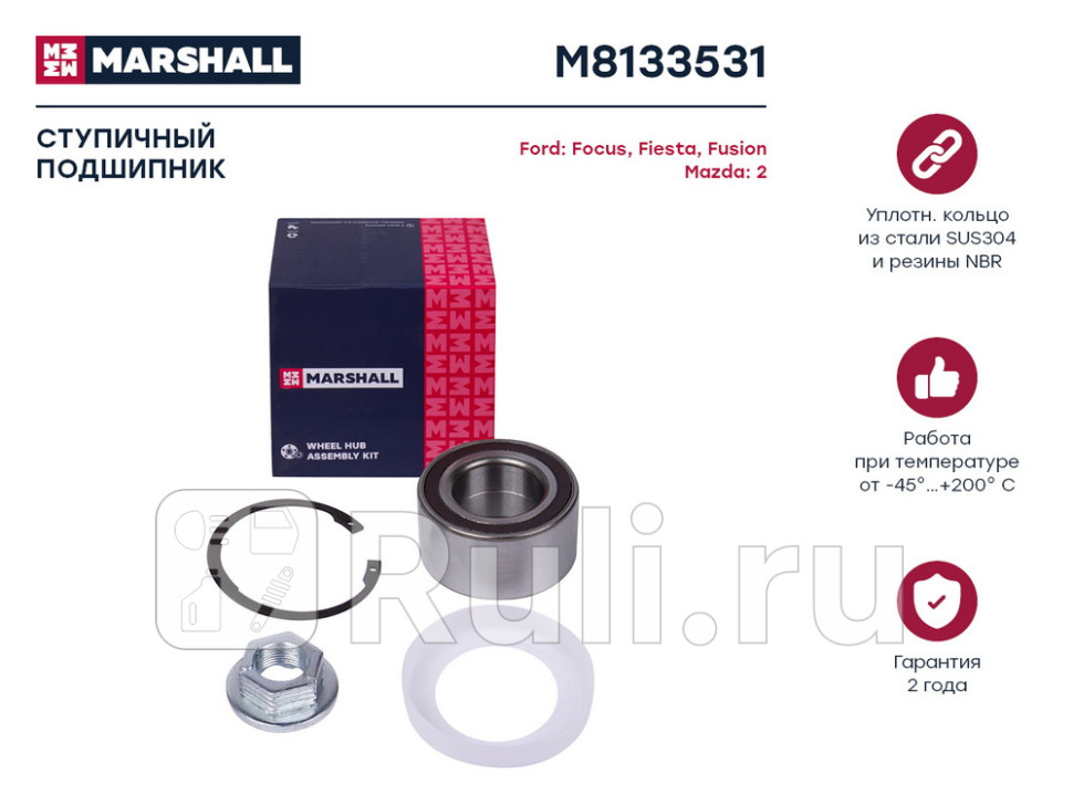 Подшипник ступицы Ford Focus I 98-04 Fusion 02- Fiesta V 01- передней ABS Marshall MARSHALL M8133531 2630₽