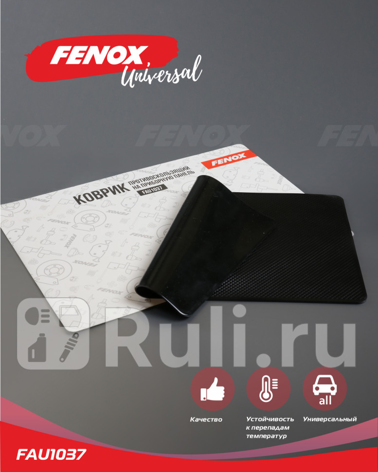 Коврик противоскользящий 28 см FENOX FAU1037 590₽