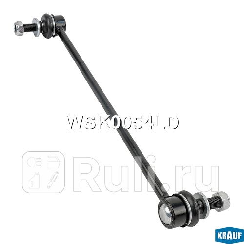 Стойка стабилизатора Krauf WSK0054LD 0₽