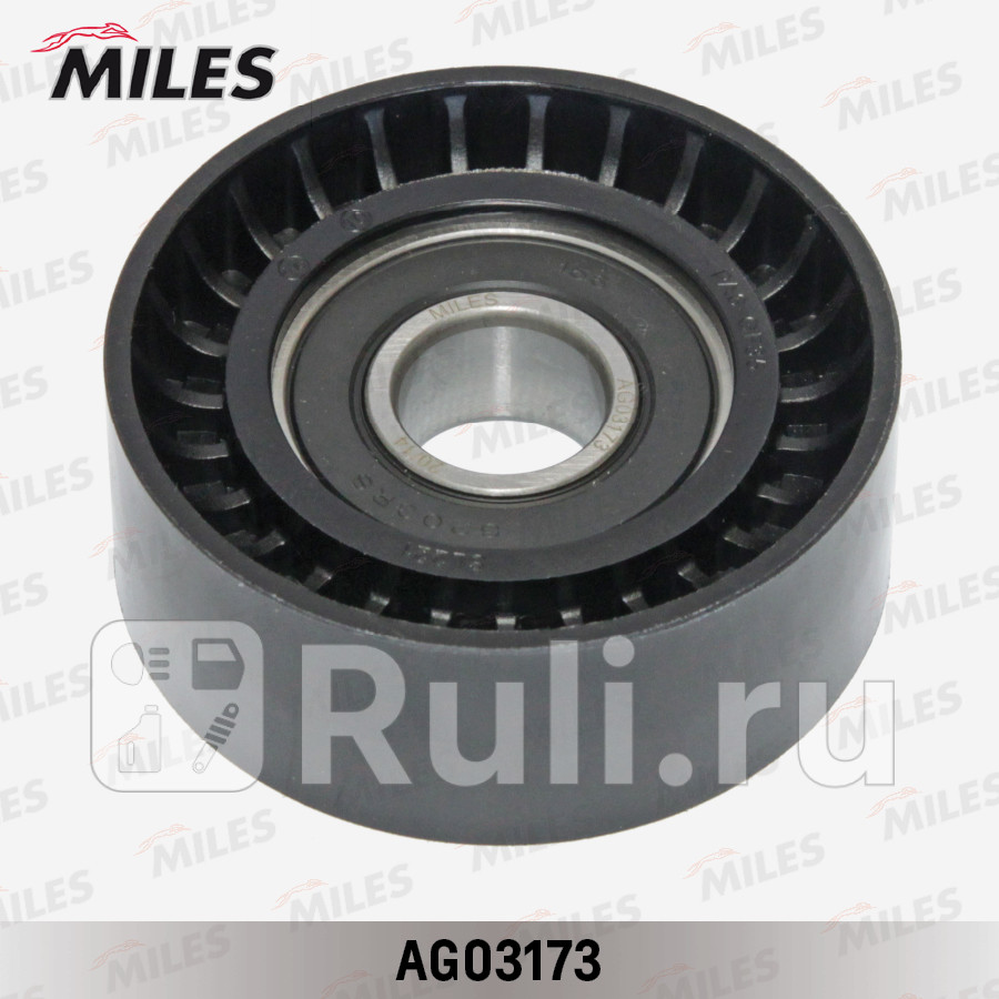 Ролик ремня приводного CHEVROLET CAPTIVACRUZE 20D 05- AG03173 MILES AG03173 1090₽