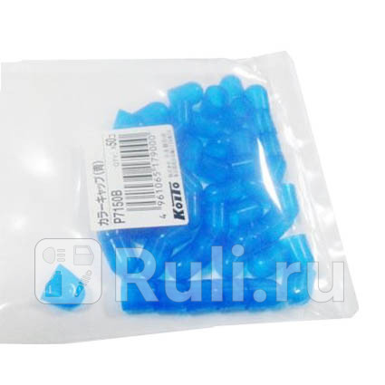 Колпачок T10 синий KOITO Koito P7150B 60₽