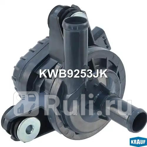 Насос водяной электрический Krauf KWB9253JK 7570₽