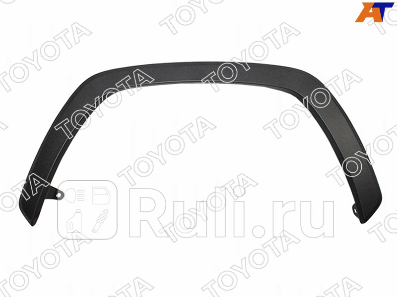 Молдинг арки крыла левый передний для Toyota Rav4 2018-2021 TOYOTA-LEXUS 75602-42160 5690₽