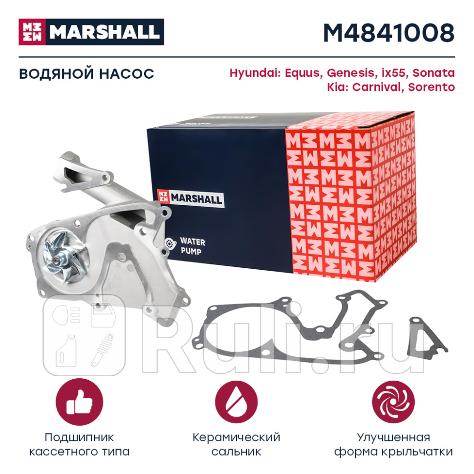 Помпа водяная MARSHALL M4841008 5520₽