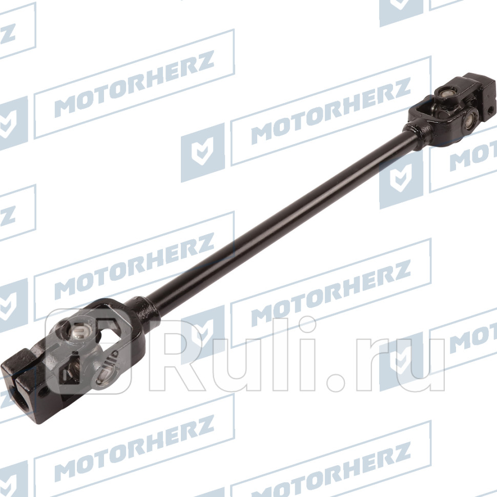 Кардан рулевой Motorherz HCS1162 2750₽