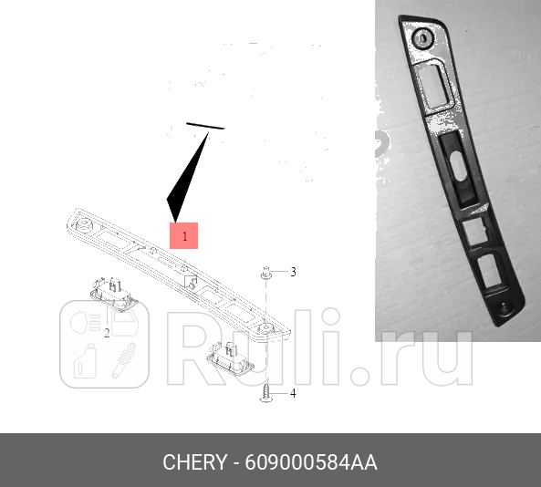 Панель заднего номерного знака CHERY 609000584AA 1540₽