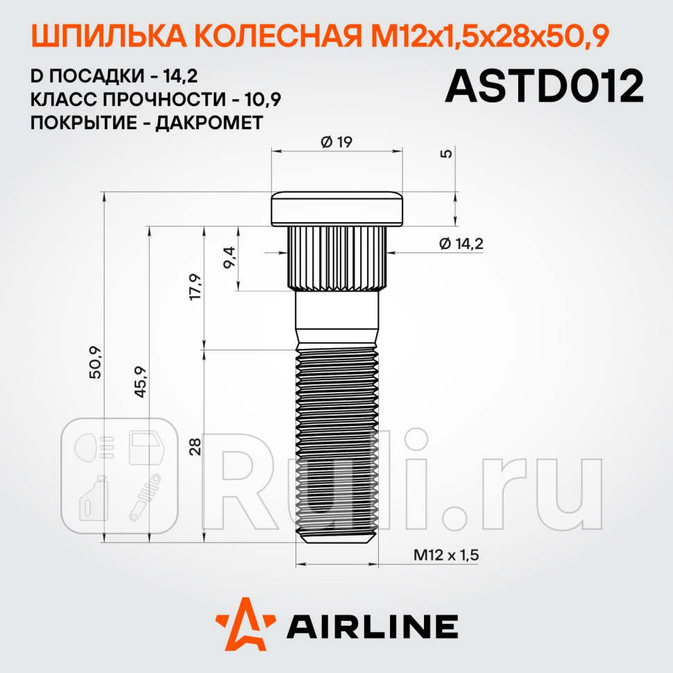 Шпилька колесная M12x15x28x509 d посадки 142 дакромет для ам Toyota ASTD012 AIRLINE ASTD012 230₽