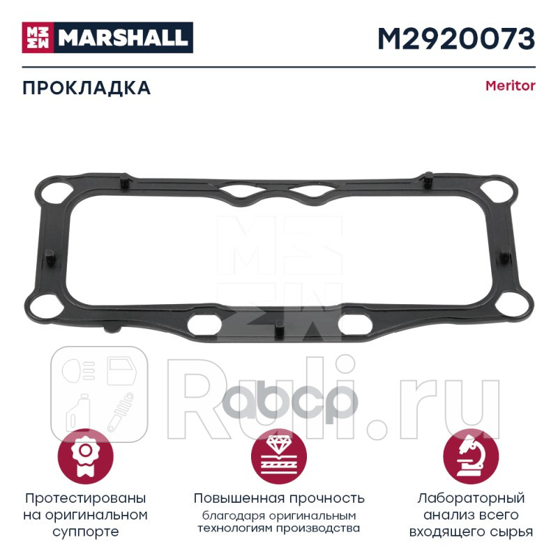 Уплотнение MERITOR Elsa 2 HCV MARSHALL M2920073 0₽