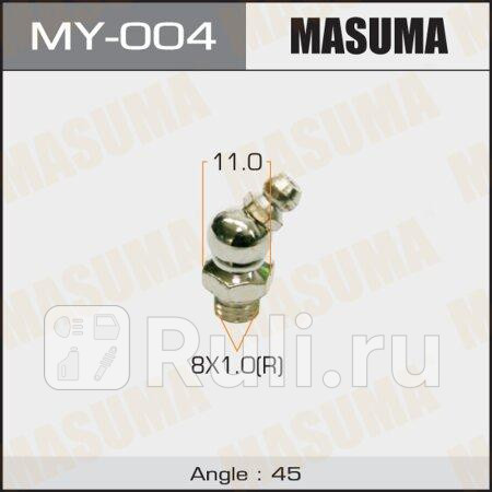 Тавотница М8х1 45 град Masuma MASUMA MY-004 60₽