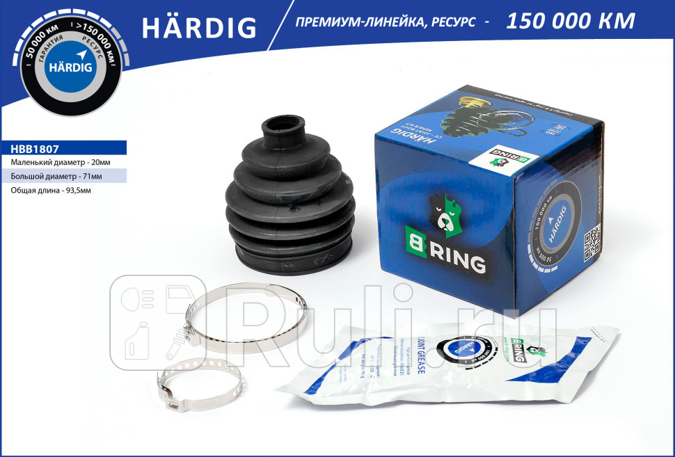 Пыльник шруса HYUNDAI Accent 00- наруж 20x71x935 HARDIG B-RING HBB1807 980₽