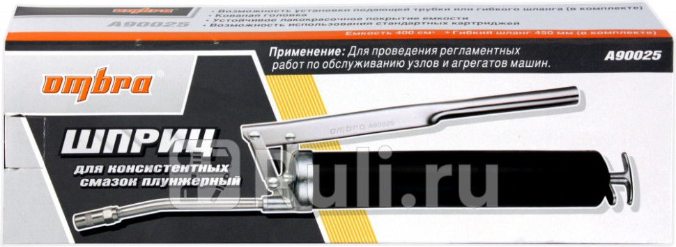 Шприц для смазки рычажно-плунжерный 400 мл Ombra OMBRA A90025 4390₽