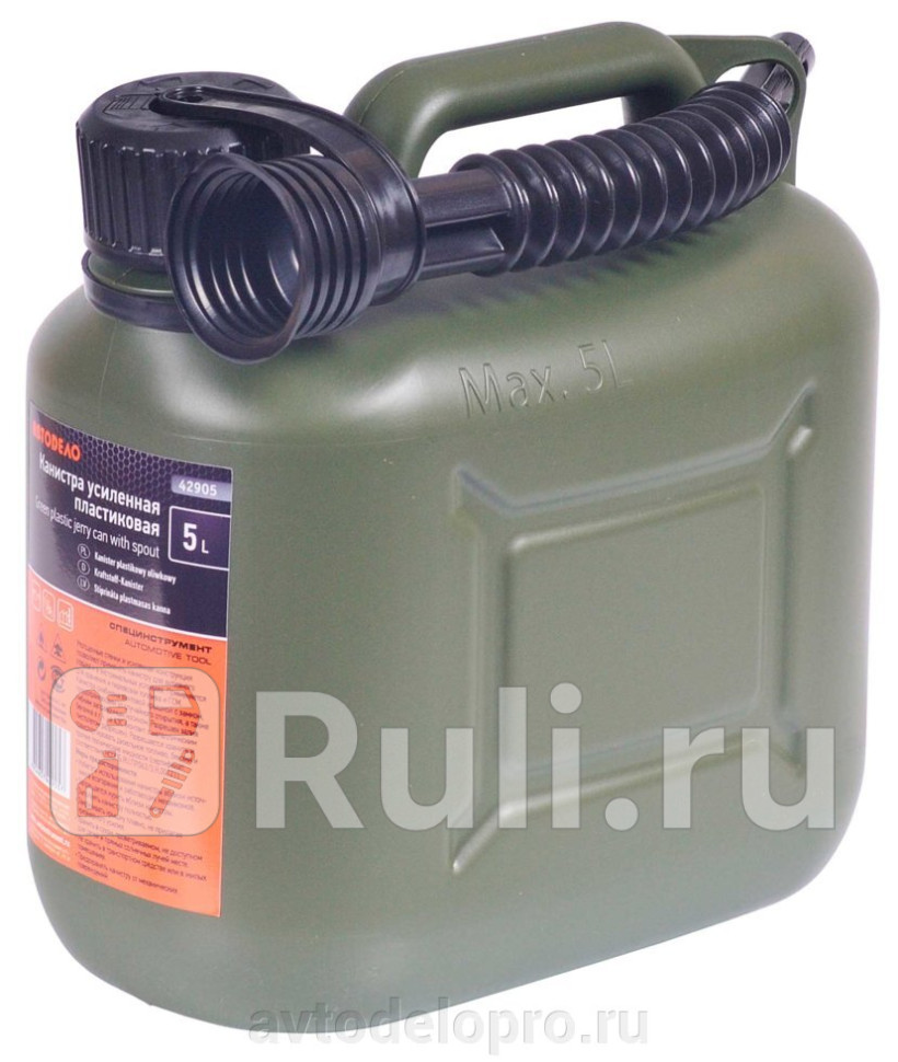 канистра 5л АвтоDело для ГСМ усиленная пластик ВП с заливным устройством 42 АвтоДело 42905 890₽