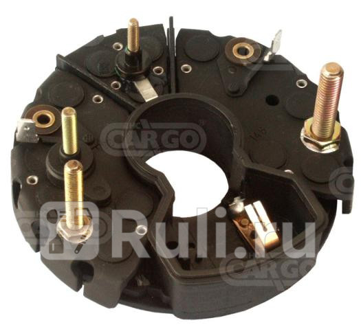 Диодный мост генератора CARGO 230511 4110₽