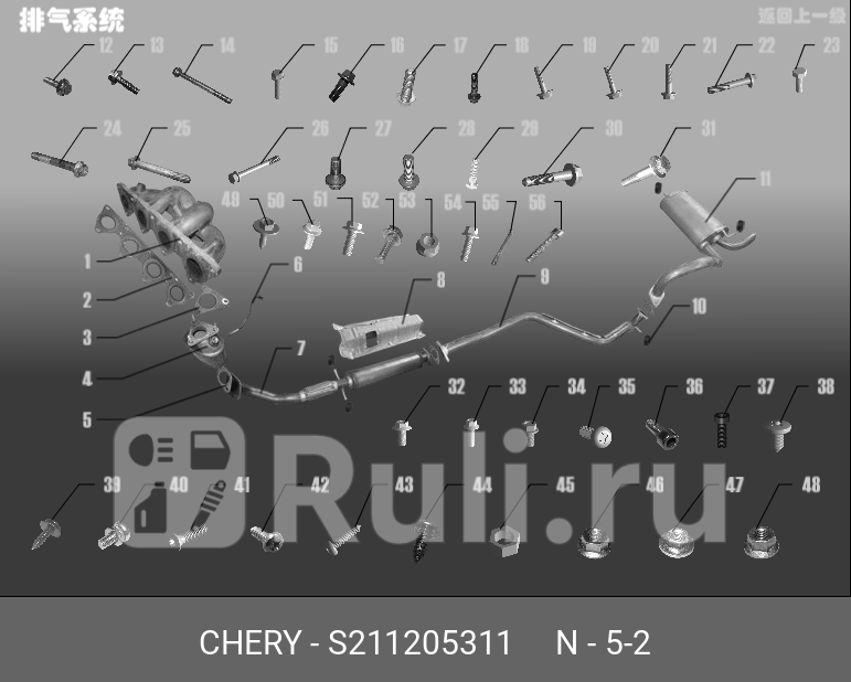 Прокладка резонатора CHERY S21-1205311 60₽