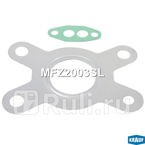Комплект прокладок турбокомпрессора Krauf MFZ2003SL 660₽