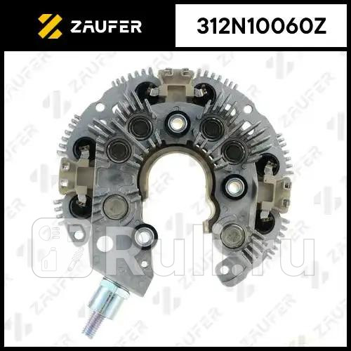 Диодный мост генератора ZAUFER 312N10060Z 5610₽