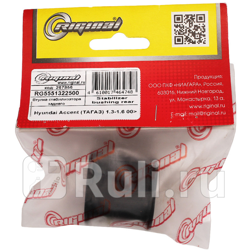 Втулка стабилизатора заднего для ам Hyundai Accent ТАГАЗ 13-16 00 Riginal RG5551322500 130₽