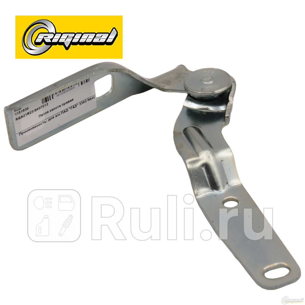 Петля капота Г-ль Next правая Riginal Riginal RGA21R23-8407012 790₽
