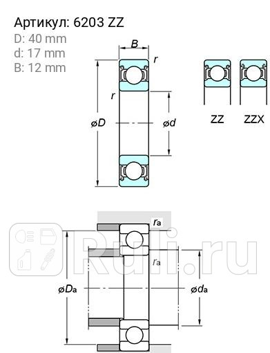 Подшипник генератора 17x40x12 KOYO 6203ZZ 0₽