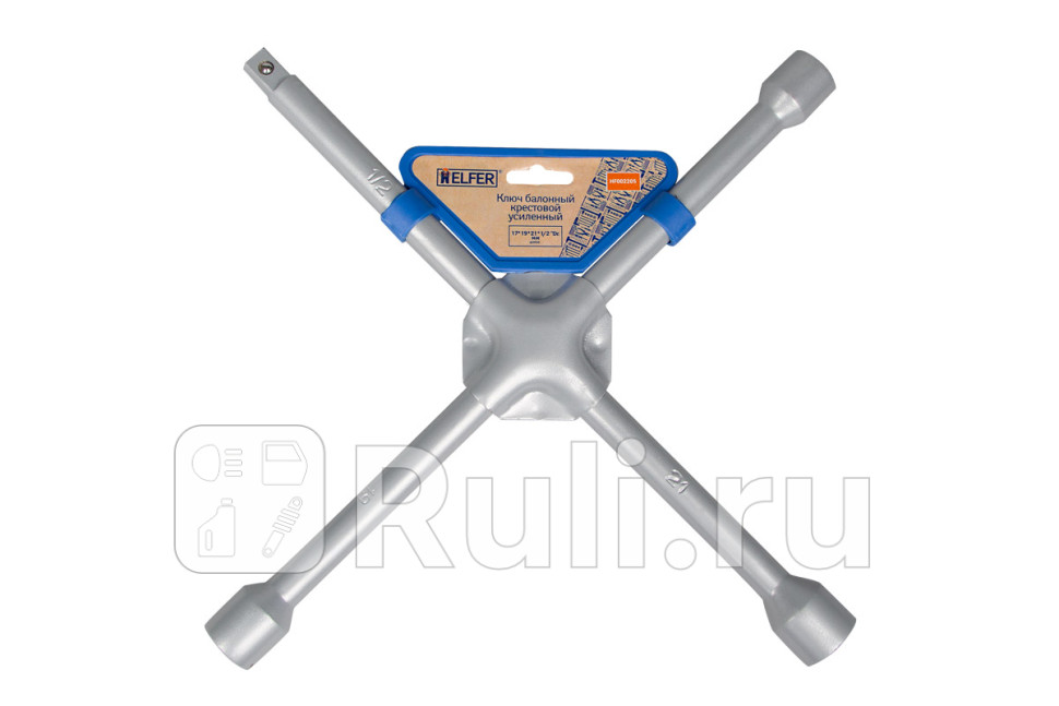 Ключ баллонный крест 17 х 19 х 21 х 12 усиленный HELFER HELFER HF002205 1170₽