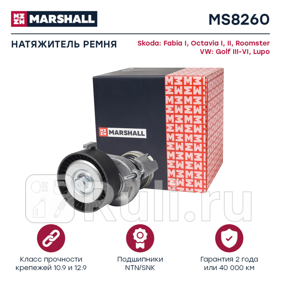 Ролик приводного ремня VAG Fabia I 99- Octavia I A4 II A5 04- Golf III-VI 91- с натяжит Mars MARSHALL MS8260 3330₽