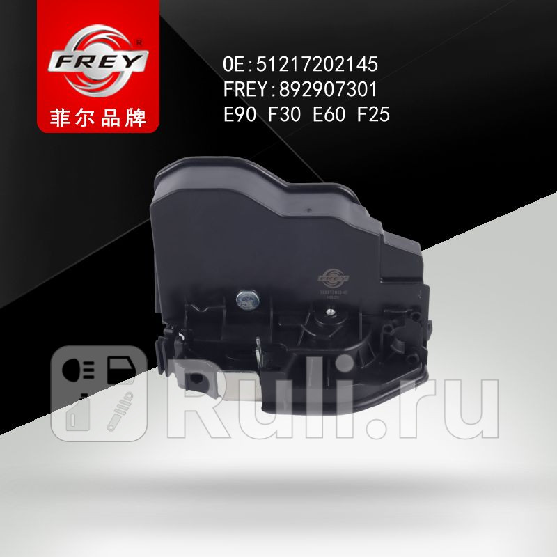 Замок двери Frey 892907301 5070₽