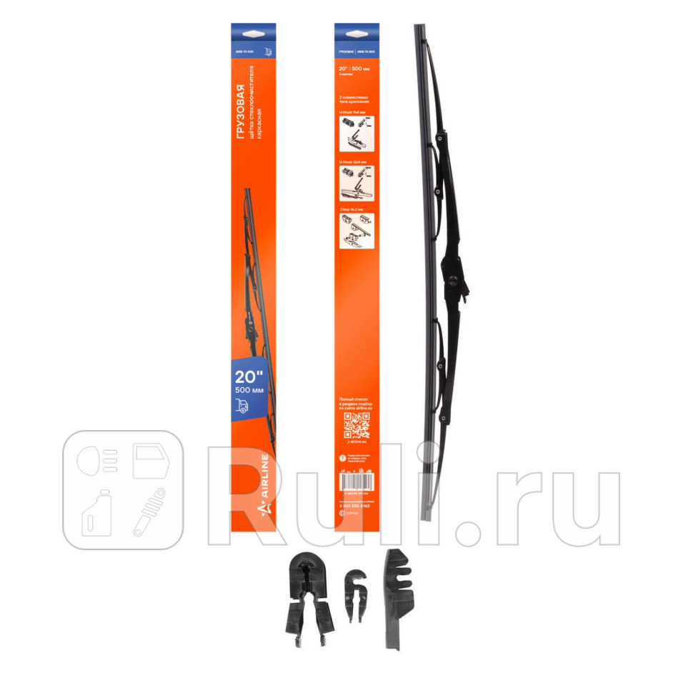 Щетка стеклоочистителя грузовая каркас 500мм 3 адаптера AIRLINE AWBTK500 800₽