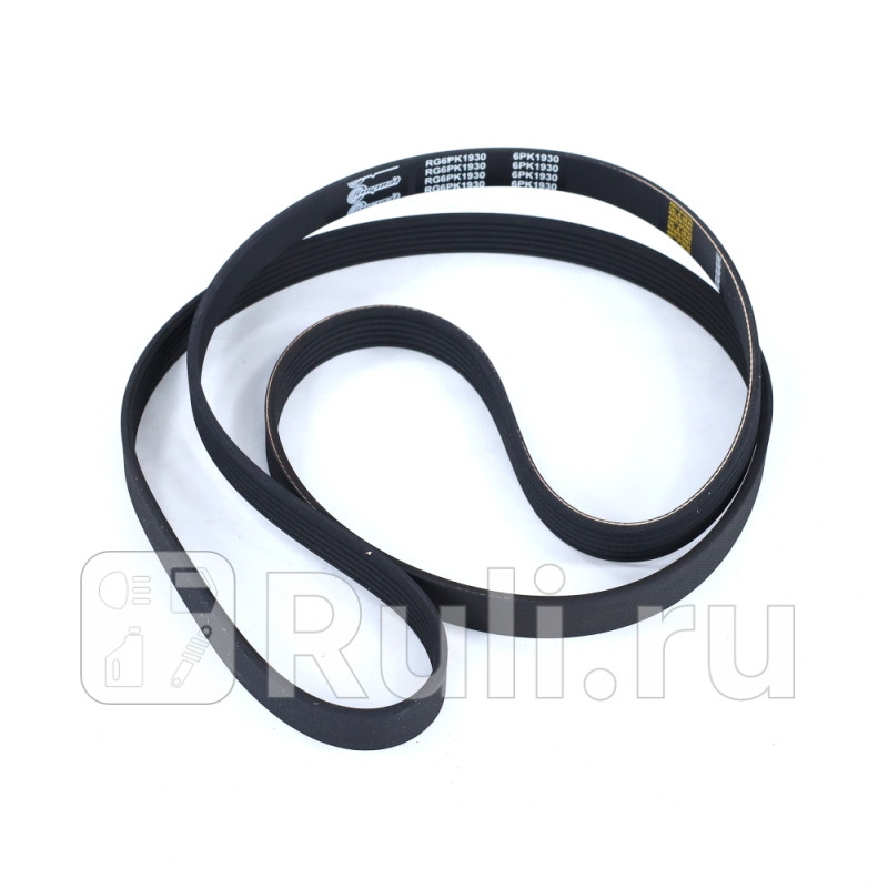 Ремень поликлиновой 6PK1930 для ам ВАЗ 2108-9910-15 дв 8 кл Riginal RG6PK1930 850₽