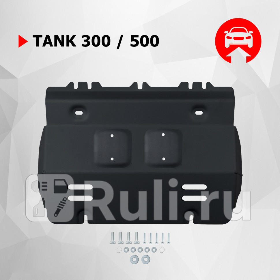 Защита радиатора комплект крепежа для Tank 500 2021-2023 АвтоБроня 111048011 3650₽