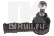 Наконечник рулевой тяги Mitsubishi Outlander Peugeot 1007 07- NK 5033025 970₽