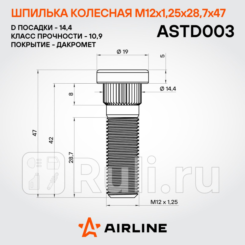 Шпилька колесная M12x125x287x47 d посадки 144 дакромет для ам NissanSubaruInfiniti ASTD003 AIRLINE ASTD003 170₽