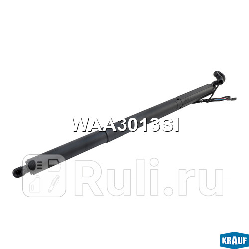 Амортизатор двери багажника Krauf WAA3013SI 14620₽