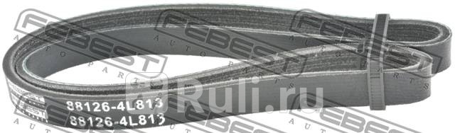Ремень поликлиновой 4 клина 88126-4L813 FEBEST 88126-4L813 580₽