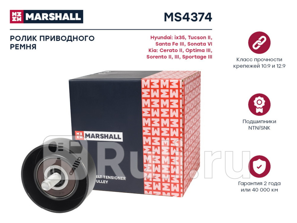 Ролик приводного ремня Hyundai ix35 09- Sonata 05- Kia Optima 10- Sportage 11- обводной Marshall MARSHALL MS4374 1440₽