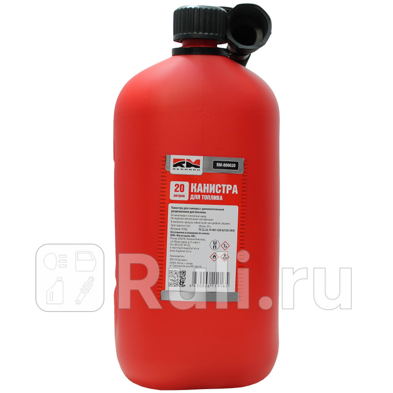 Канистра 20 л пэт под ГСМ с заливным устройством краснаяRedMark RedMark RM800020 1070₽